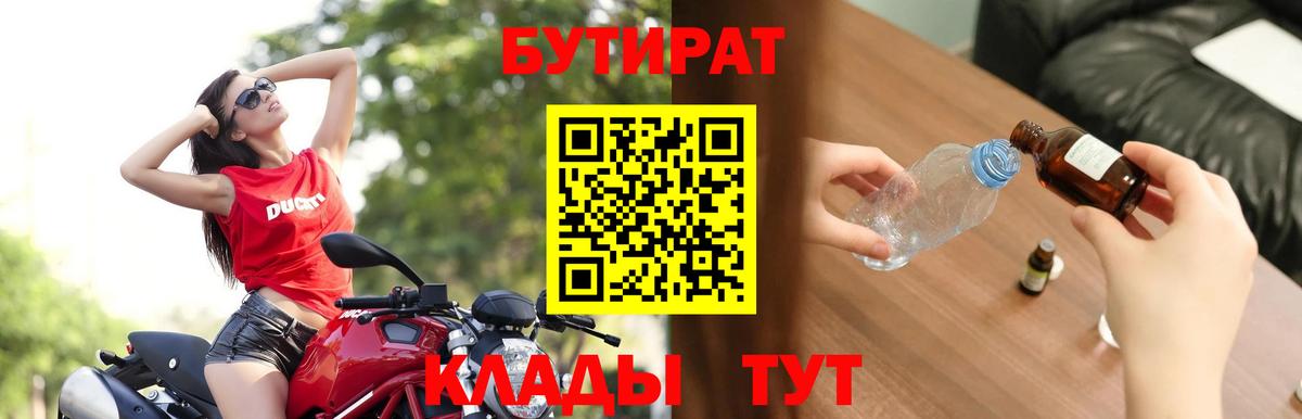 Клин  Бутират GHB  Вход с VPN 