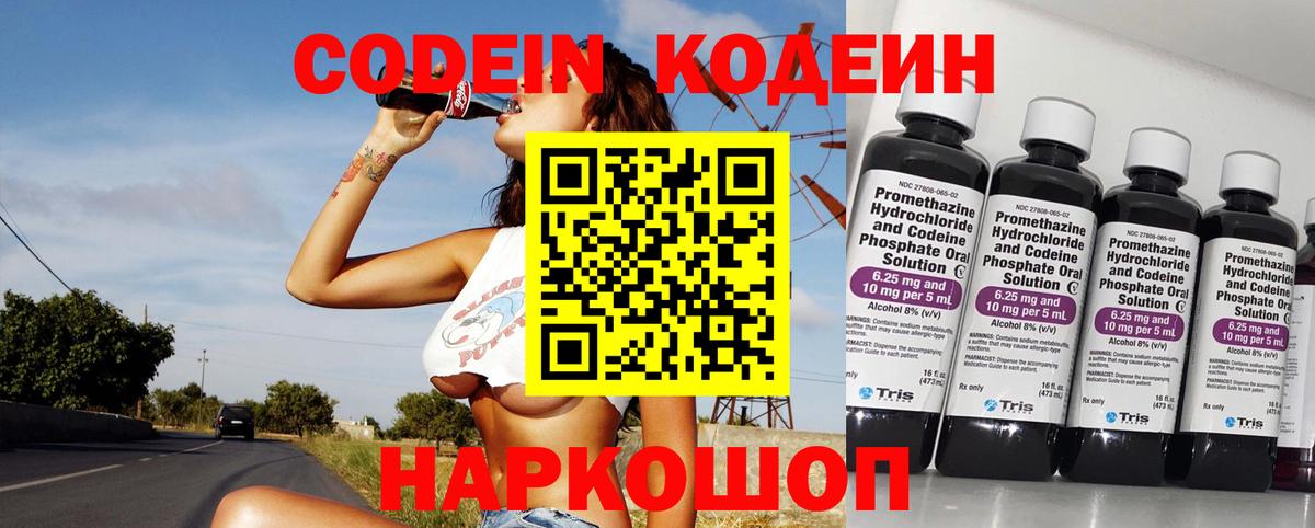 Codein напиток Lean (лин) Клин