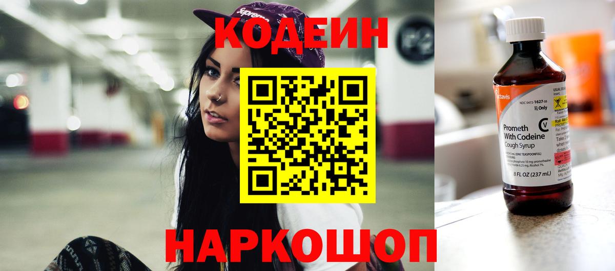 Клин  Кодеиновый сироп Lean Purple Drank  Вход с VPN  Codein Purple Drank 