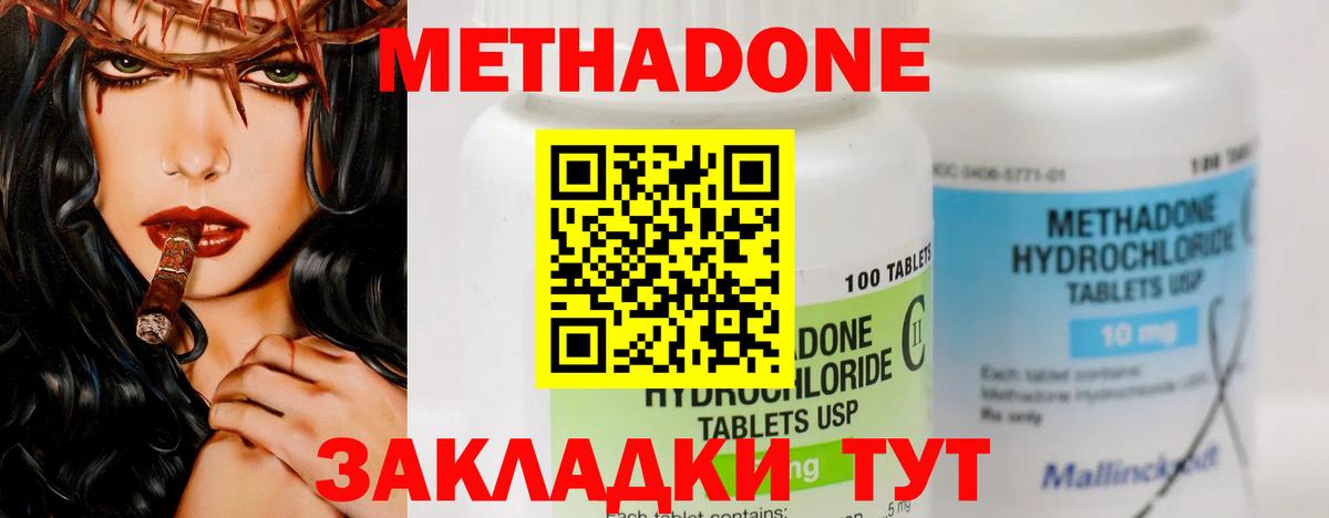 МЕТАДОН мёд Клин